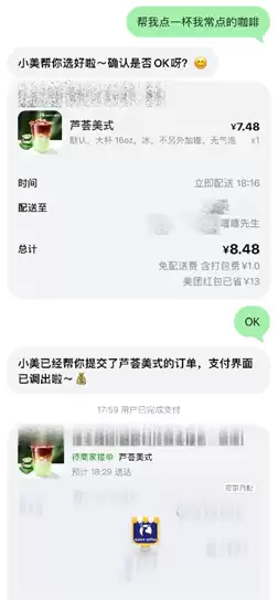 小而美的AI生活小秘书:美团首款AI Agent产品“小美”公测