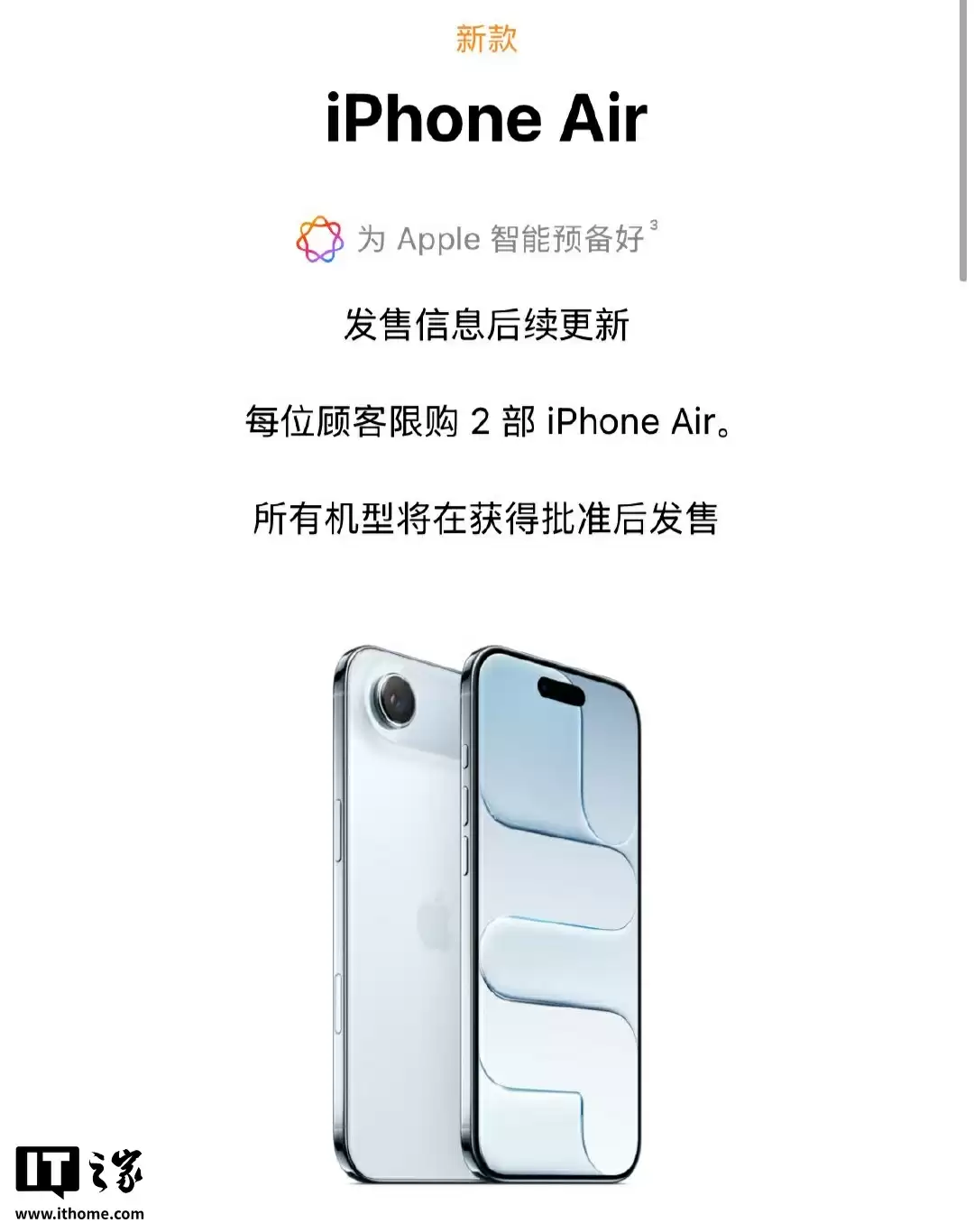 （更新）iPhone Air 发售推迟：苹果回应称正与监管机构紧密合作，力争尽快在中国推出