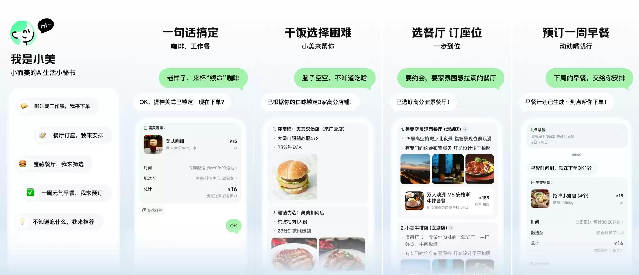 美团首款 AI Agent 产品“小美”开启公测：一句话帮你点外卖，还将支持打车、订票、预约按摩店等