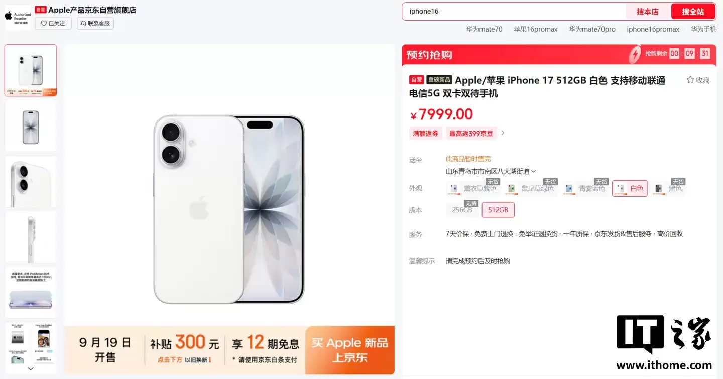 苹果 iPhone 17 / Pro 预售首发秒罄，全系排至 10 月发货