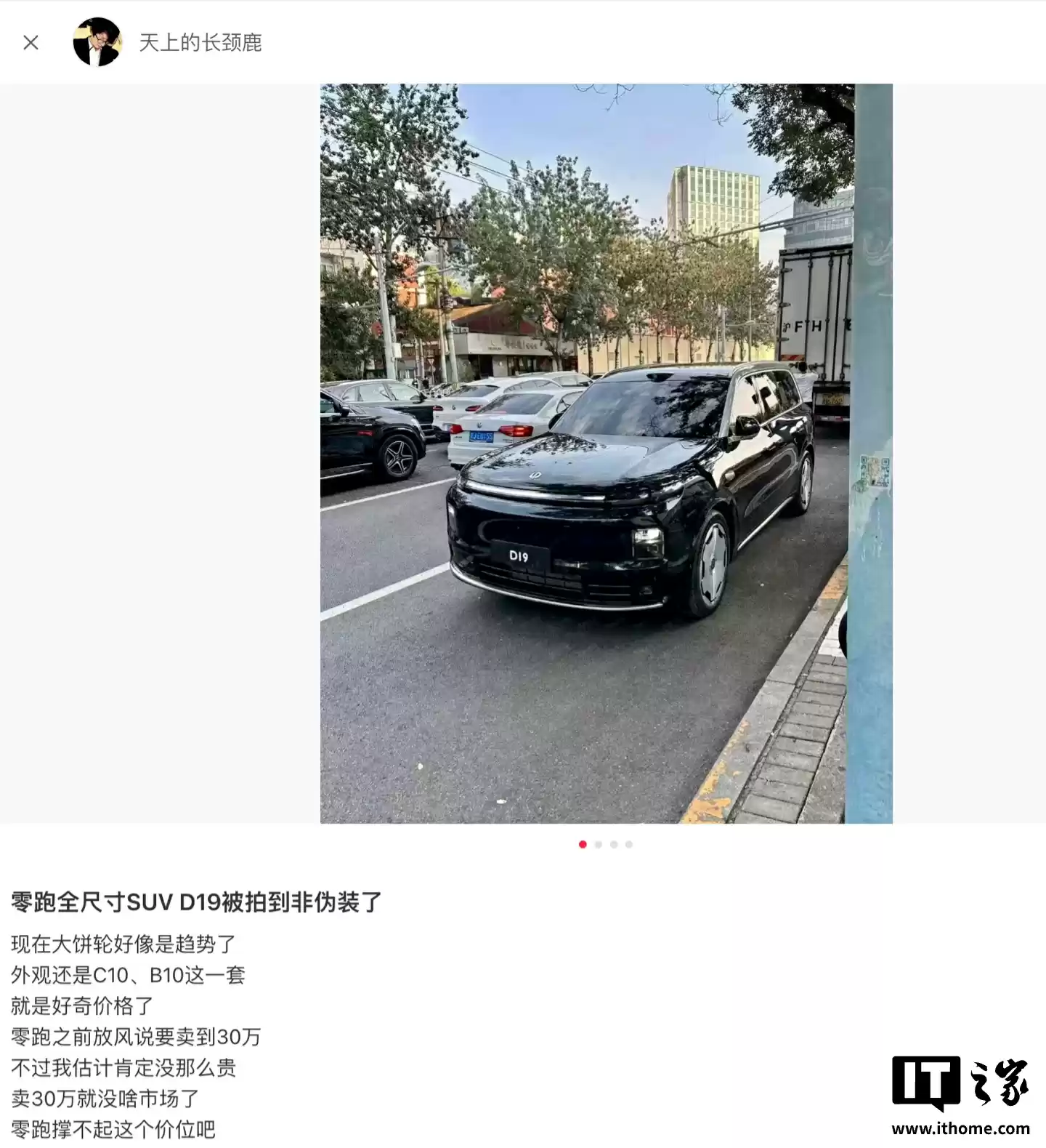 家族最大最高端 SUV，零跑 D19 无伪装实车曝光