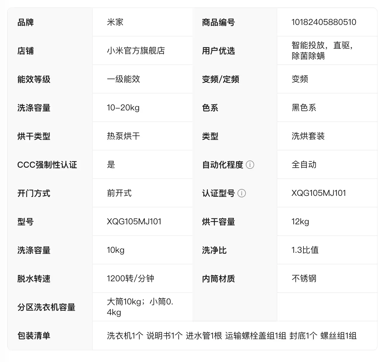 小米米家洗烘套装 Pro 三区洗热泵烘开启预约：内外衣袜子分开洗，36℃低温柔烘