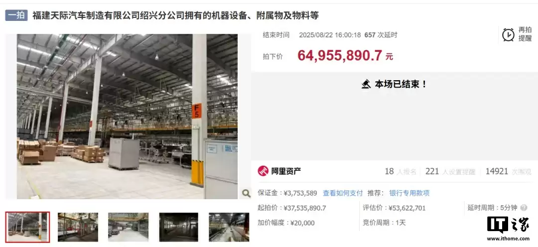 国产新势力天际汽车资产 6495 万元拍出，成交价“不及账面价值一折”