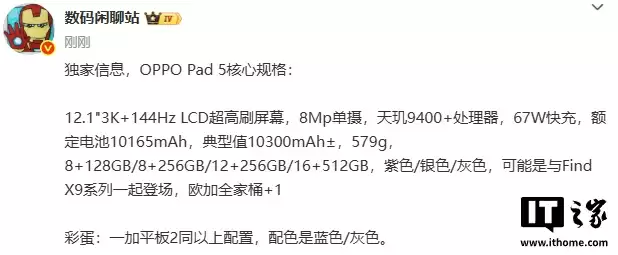 OPPO Pad 5 平板参数曝光:12.1 英寸 LCD 屏,天玑 9400+ 处理器