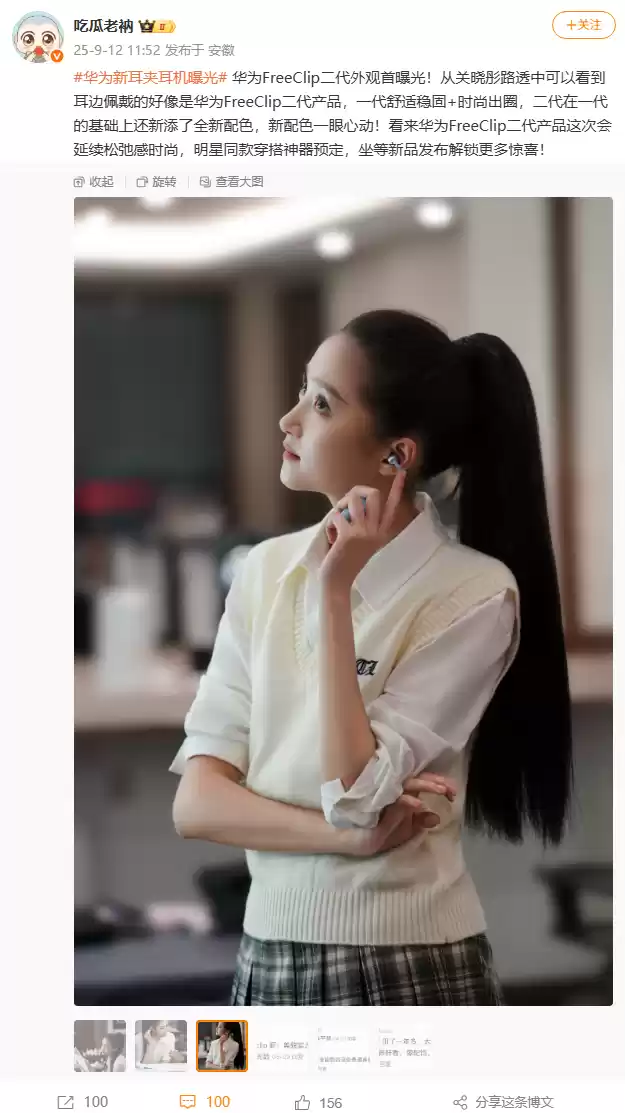 华为 FreeClip 2 耳机官方图曝光:关晓彤代言,预计本月发布