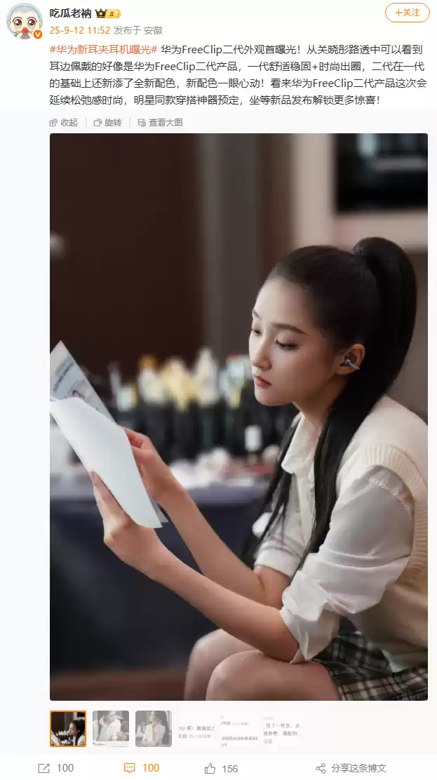 华为 FreeClip 2 耳机官方图曝光:关晓彤代言,预计本月发布