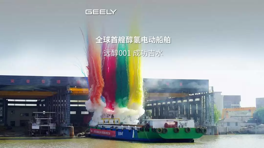 全球首艘醇氢电动集散两用船“远醇 001”在杭州吉水,续航近 1500 公里