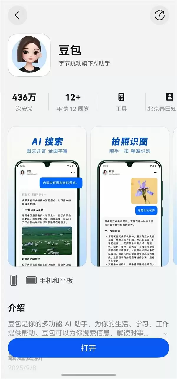 AI 对话“动口不动手”,鸿蒙版豆包全面升级语音交互能力