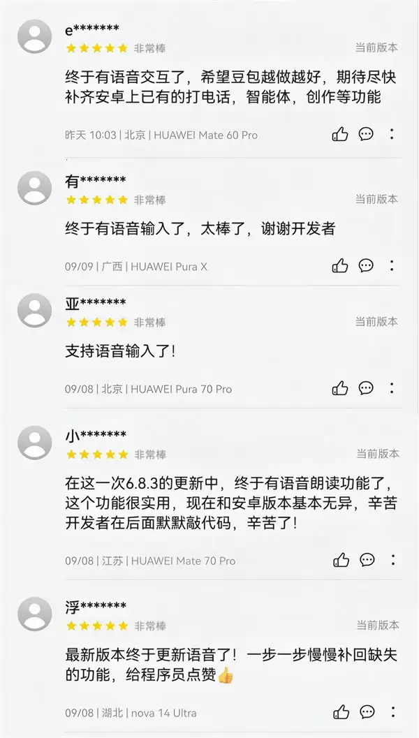 AI 对话“动口不动手”,鸿蒙版豆包全面升级语音交互能力