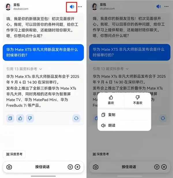 AI 对话“动口不动手”,鸿蒙版豆包全面升级语音交互能力
