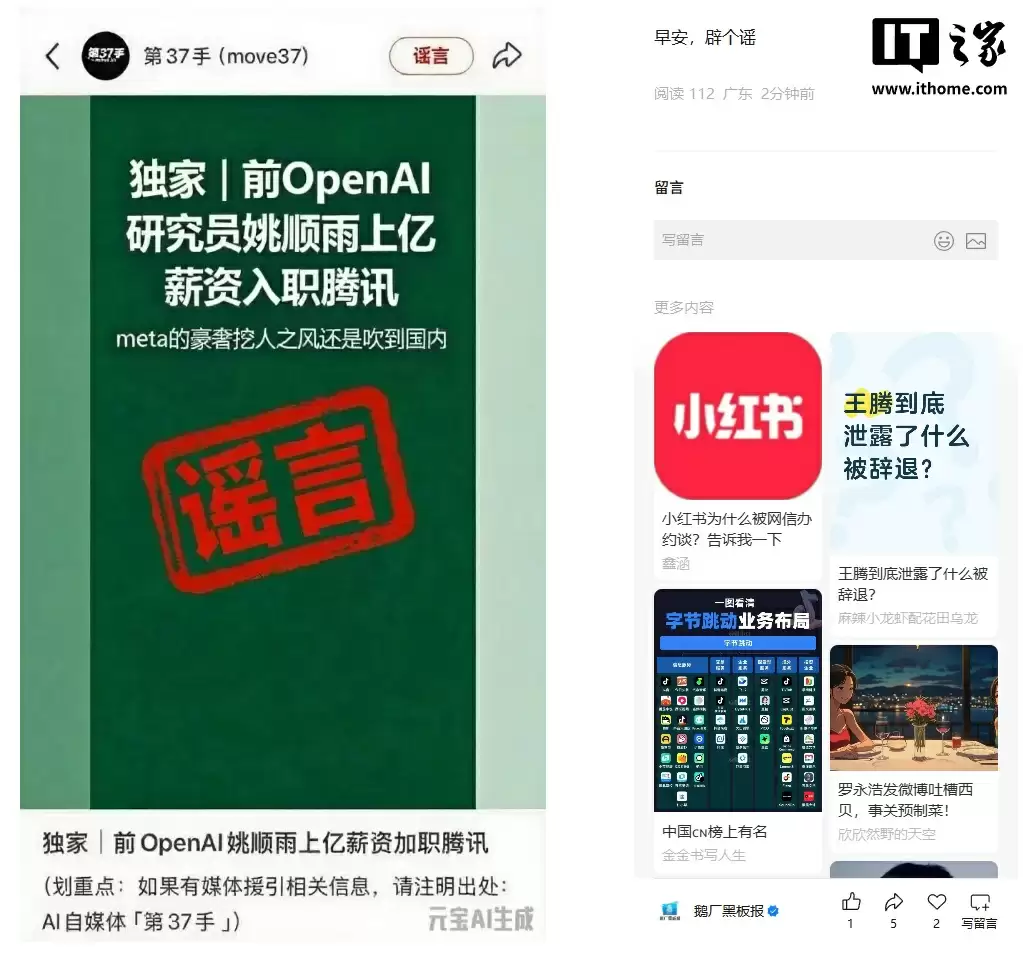 腾讯辟谣“前 OpenAI 姚顺雨上亿薪资入职腾讯”