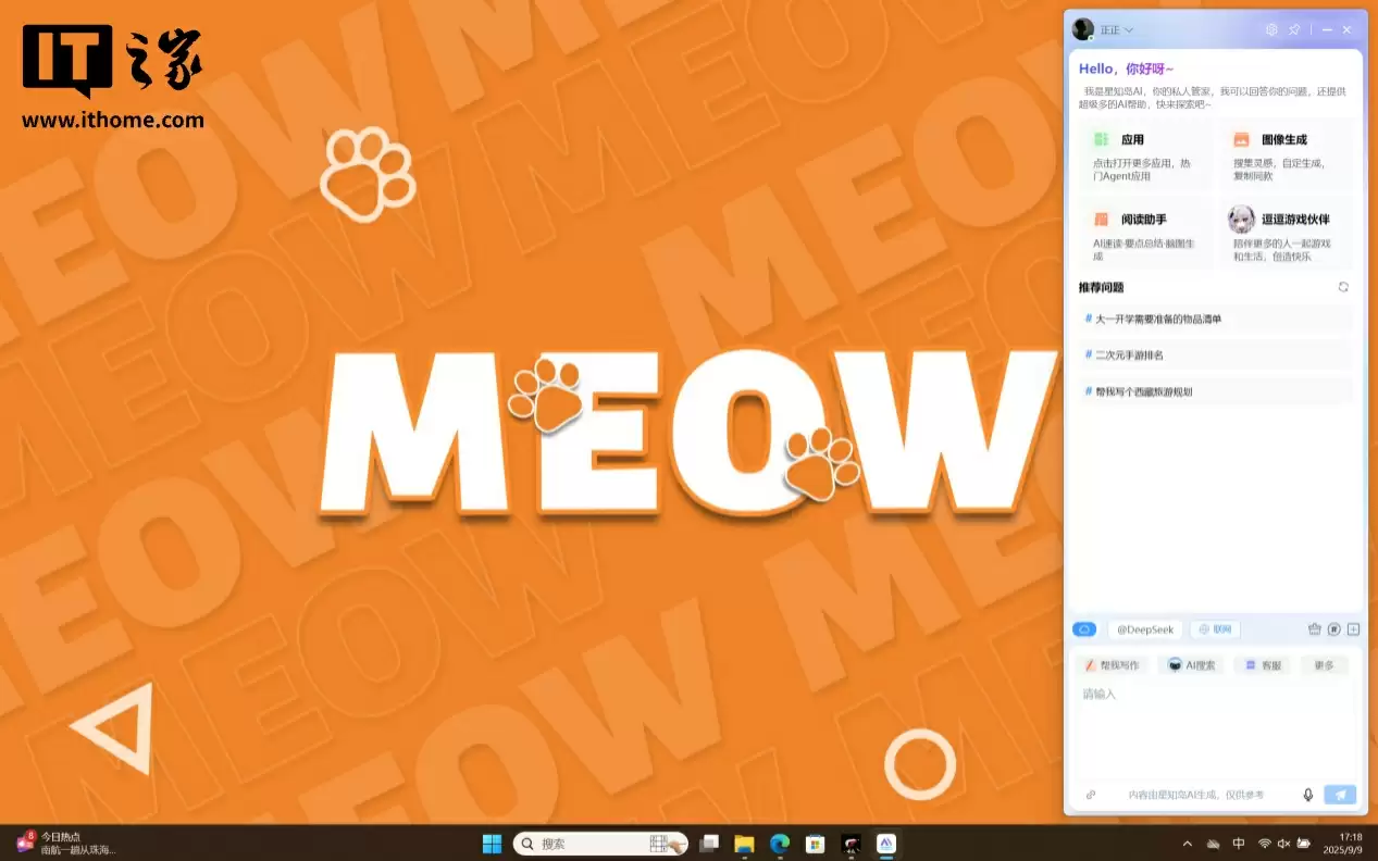 【IT之家评测室】R9 9850HX + RTX 5060,COLORFIRE MEOW R16 萌潮游戏本评测