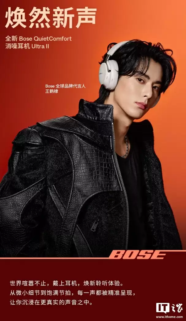 3599 元：Bose QuietComfort Ultra II 头戴降噪耳机上市，支持有线播放无损音频