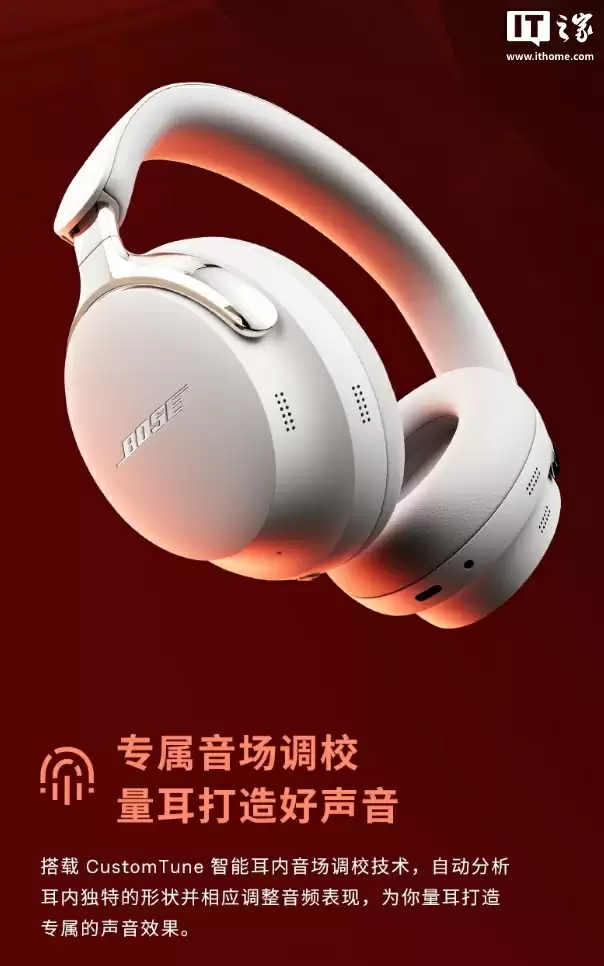 3599 元：Bose QuietComfort Ultra II 头戴降噪耳机上市，支持有线播放无损音频