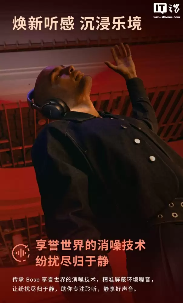 3599 元：Bose QuietComfort Ultra II 头戴降噪耳机上市，支持有线播放无损音频