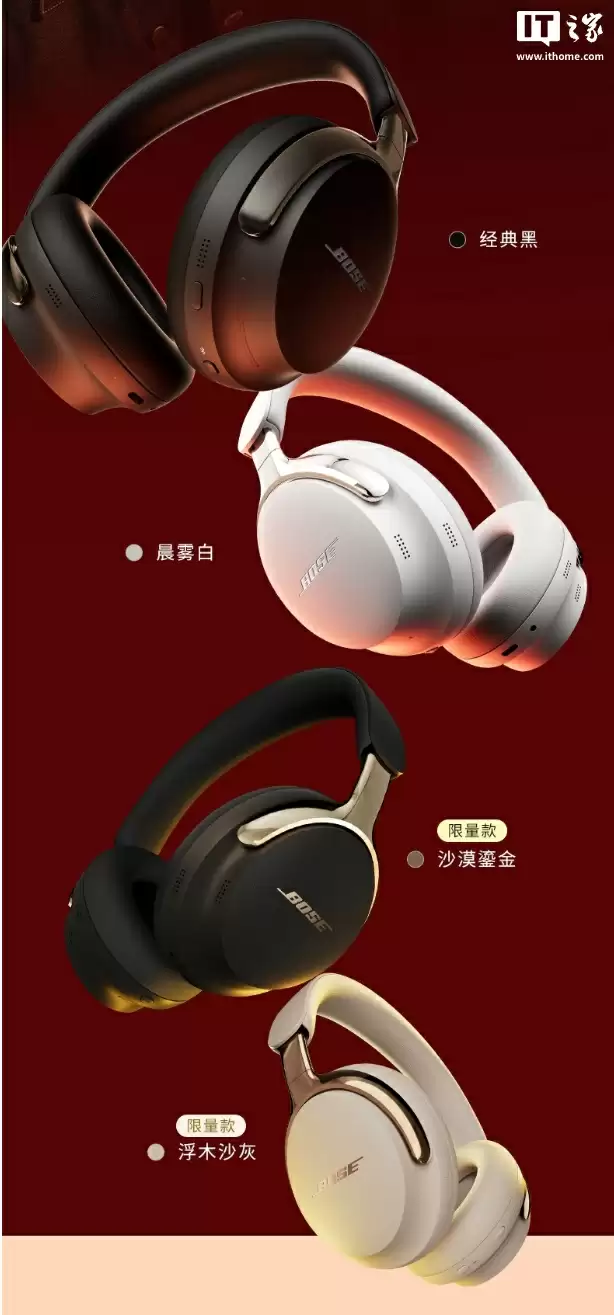 3599 元：Bose QuietComfort Ultra II 头戴降噪耳机上市，支持有线播放无损音频