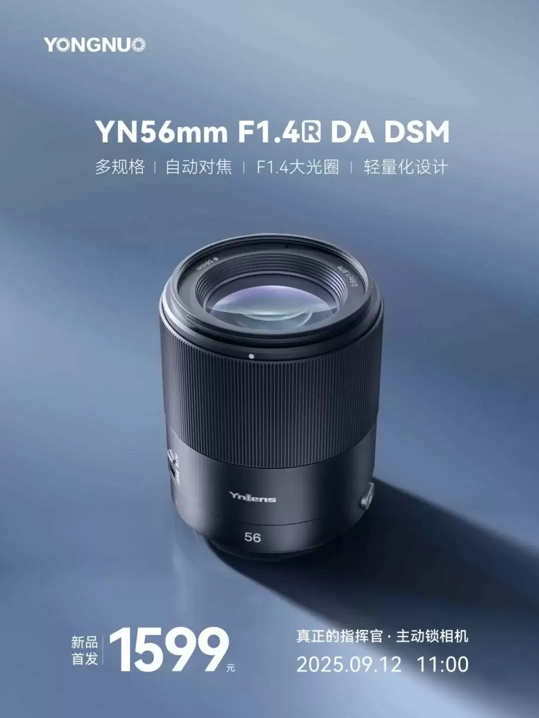 永诺推出 1599 元 YN56mm F1.4R DA DSM APS-C 自动对焦镜头新品