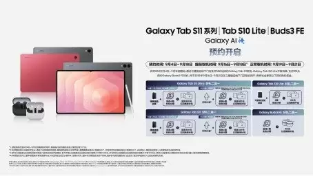 新学期扬帆起航 预约购买三星 Galaxy Tab S10 Lite 正当时