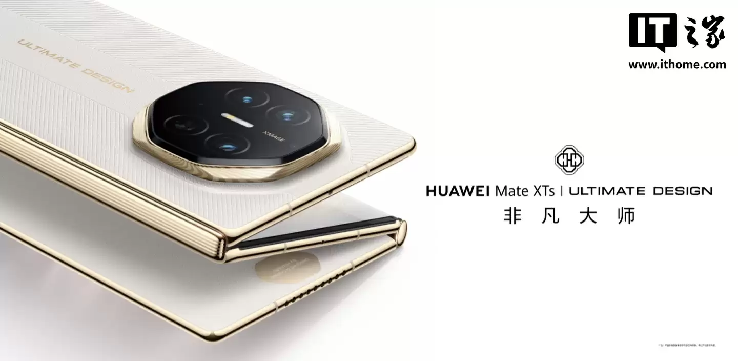 华为 Mate XTs 三折叠手机获鸿蒙 5.1.0.228 SP2 更新:新增全局手写、超清全景模式等功能