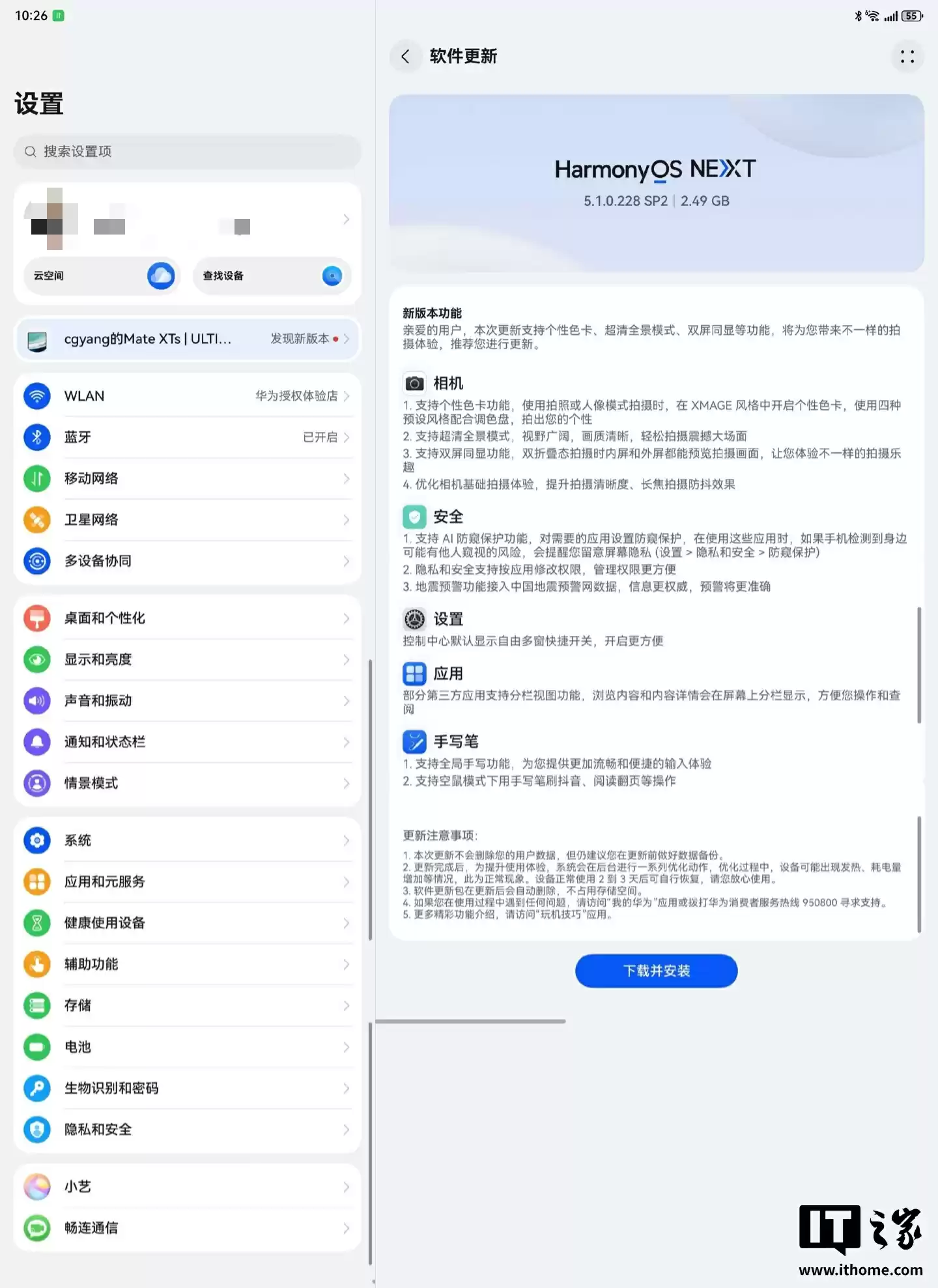 华为 Mate XTs 三折叠手机获鸿蒙 5.1.0.228 SP2 更新:新增全局手写、超清全景模式等功能