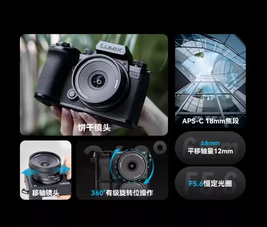 岩石星推出全新 18mm f/5.6 饼干移轴镜头，平移轴量 12mm、半画幅 E / L / X / Z 卡口