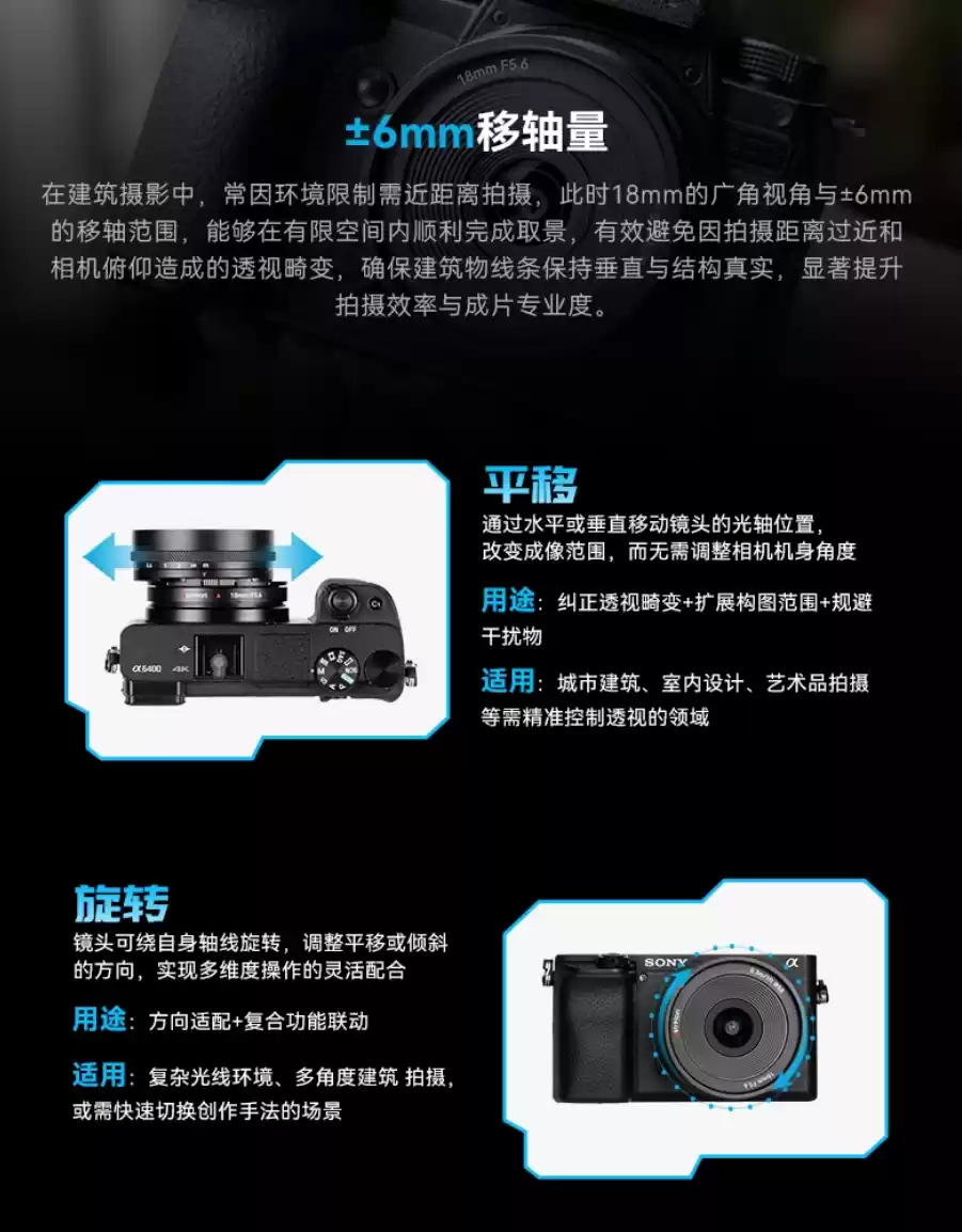 岩石星推出全新 18mm f/5.6 饼干移轴镜头，平移轴量 12mm、半画幅 E / L / X / Z 卡口