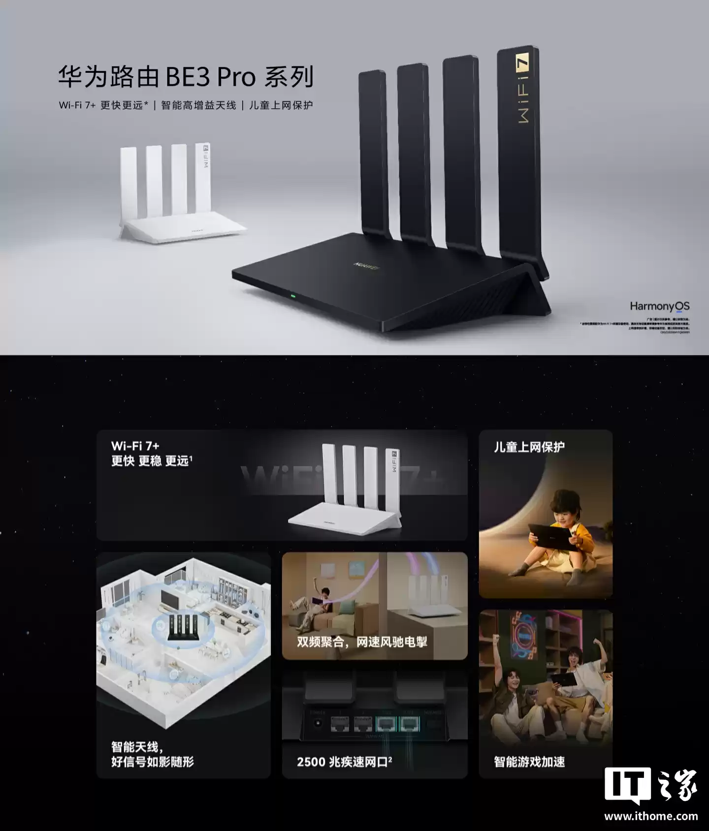 华为路由 BE3 Pro+ 首销:双 2.5G + 双千兆网口,387 元(国补后 328.95 元)