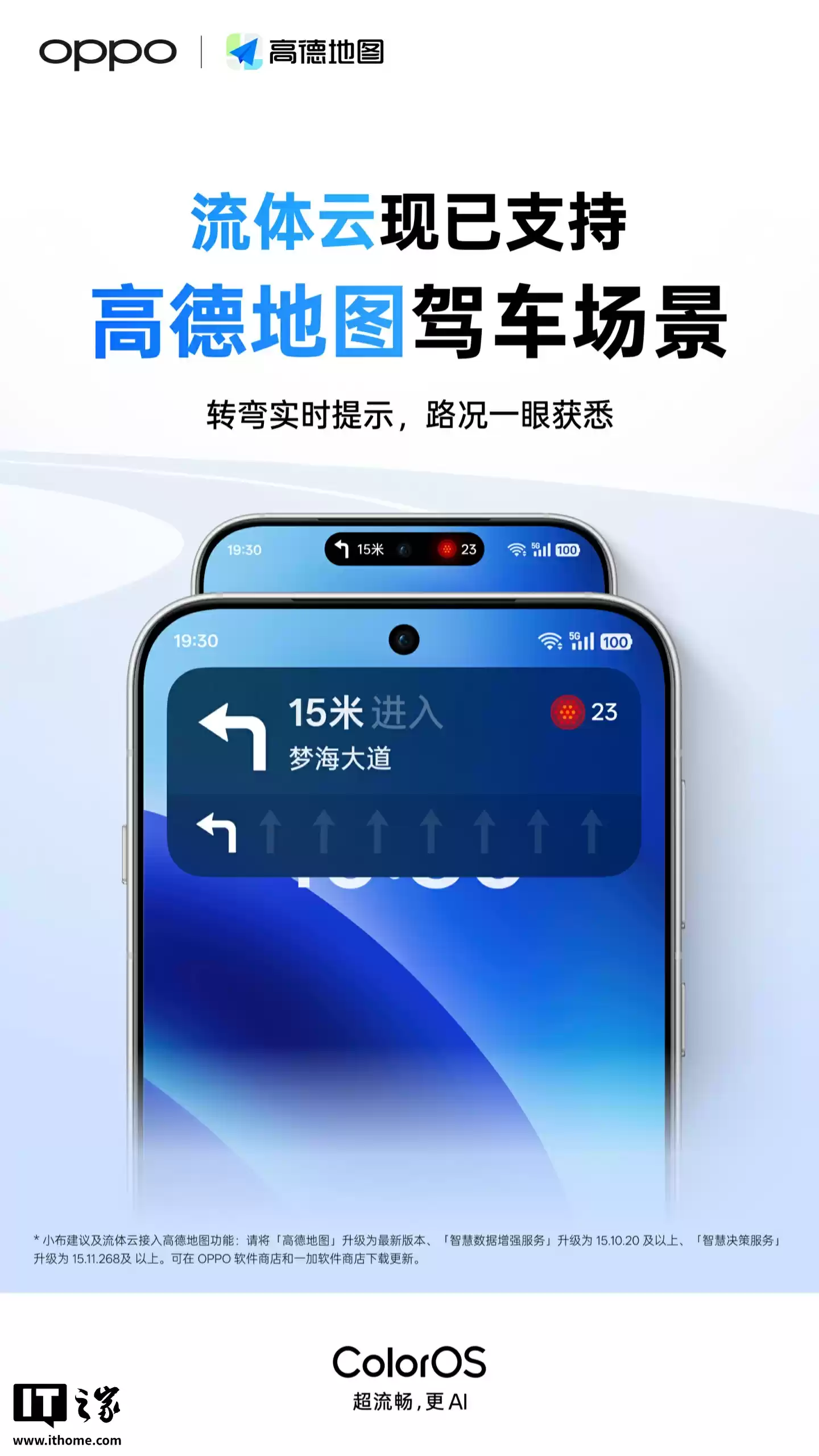 OPPO ColorOS 系统“流体云通知”上线高德地图驾车导航，现已覆盖打车、骑行等场景