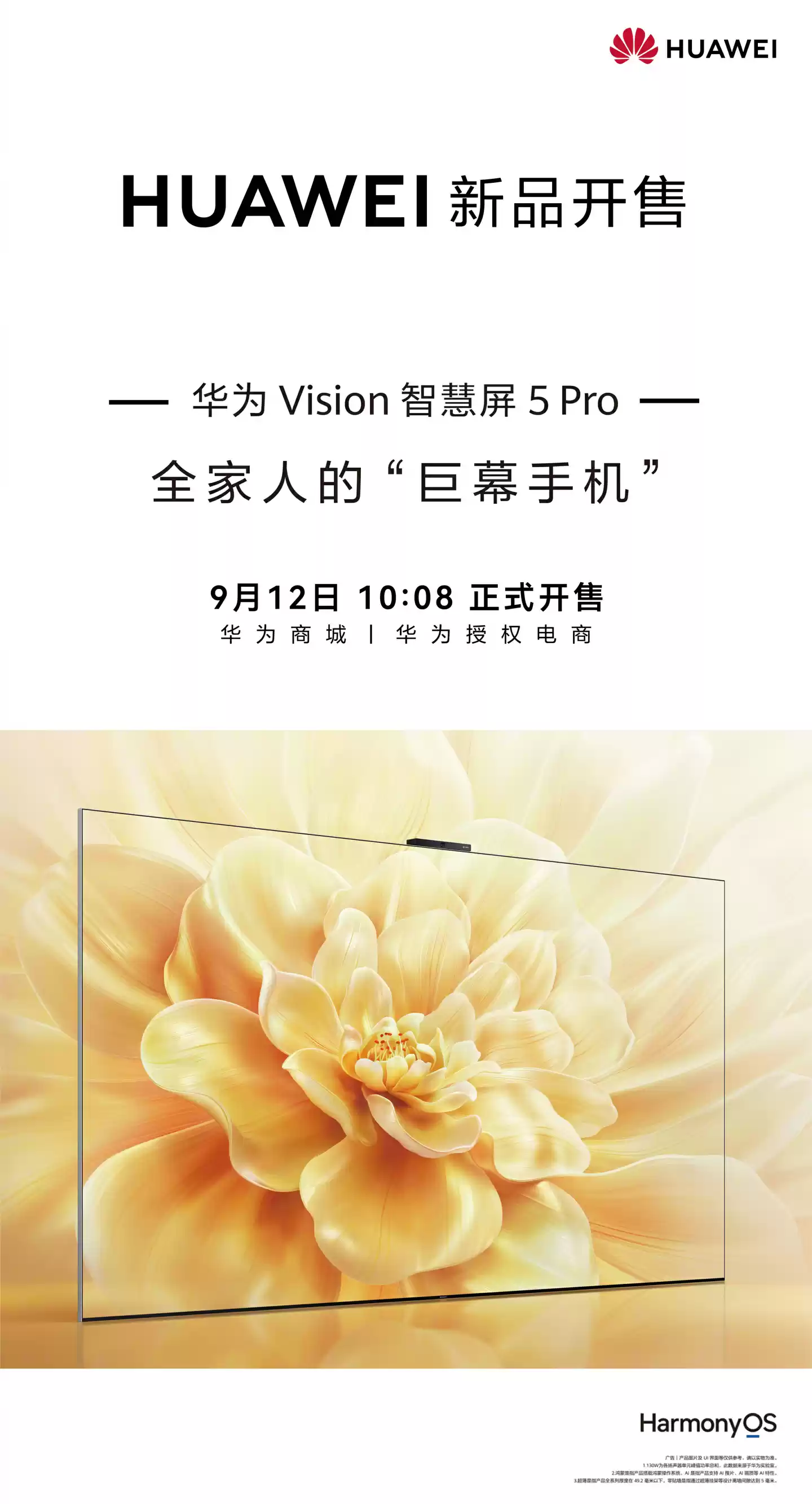 65~85 英寸巨幕:华为 Vision 智慧屏 5 Pro 正式开售,5999~10499 元