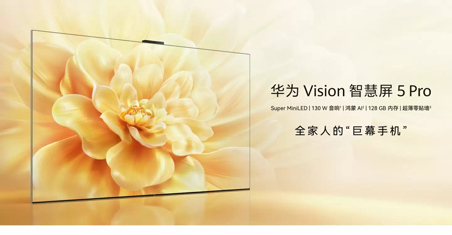 65~85 英寸巨幕:华为 Vision 智慧屏 5 Pro 正式开售,5999~10499 元