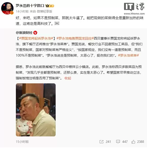 罗永浩悬赏 10 万征集西贝预制菜证据,称只为消费者知情权