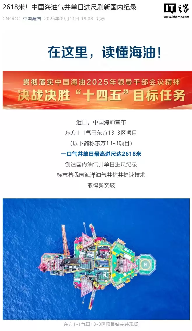 单日进尺 2618 米,我国油气井钻探速度创下新纪录