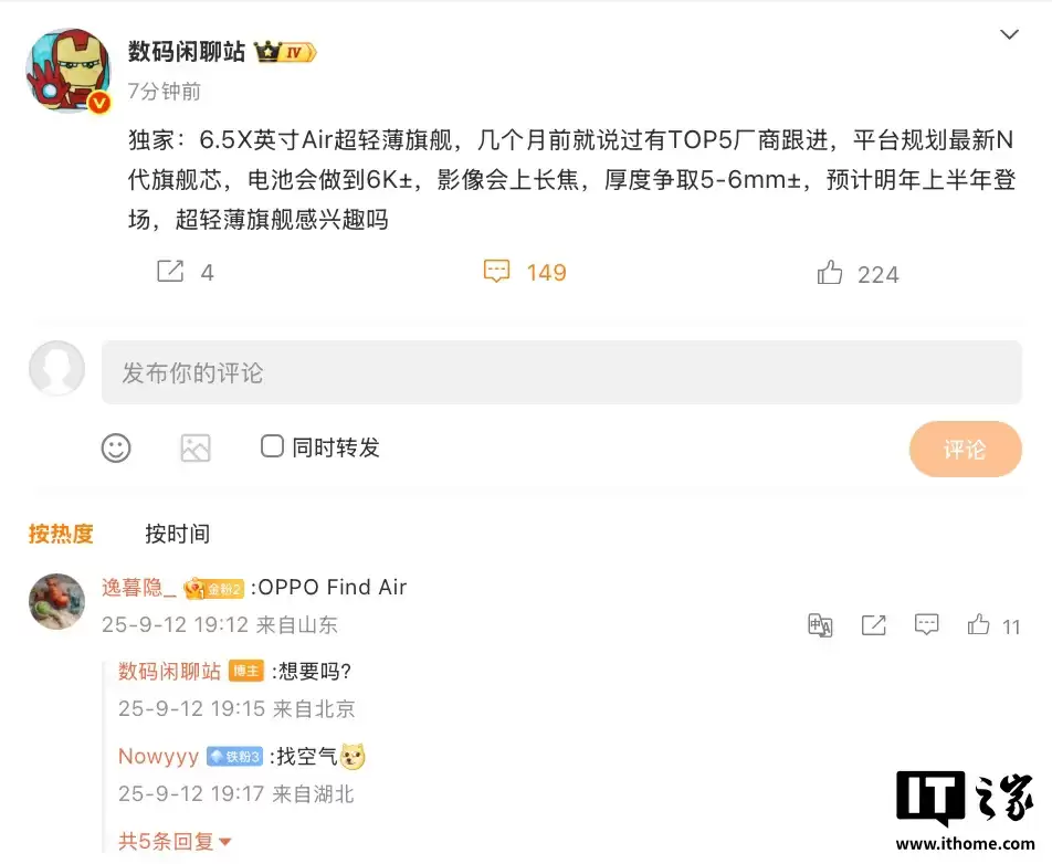 消息称有 TOP5 厂商正跟进 6.5X 英寸 Air 超轻薄旗舰手机,预计明年上半年登场