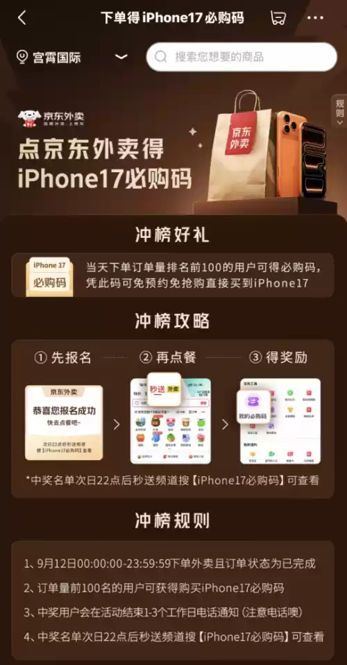 iPhone 17 今晚 8 点开启预购 来点京东外卖有机会得必购码