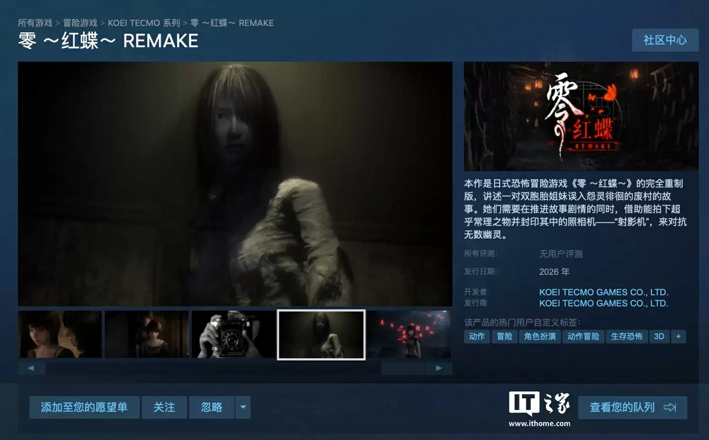 2003 年经典游戏重制《零~红蝶~REMAKE~》公布,明年登 PC / 任天堂 Switch 2 等平台