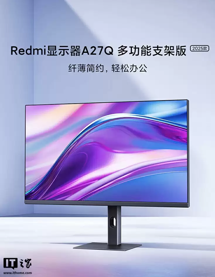 小米推出 REDMI 显示器 A27Q 多功能支架版 2026 款:升级 2K 120Hz,799 元