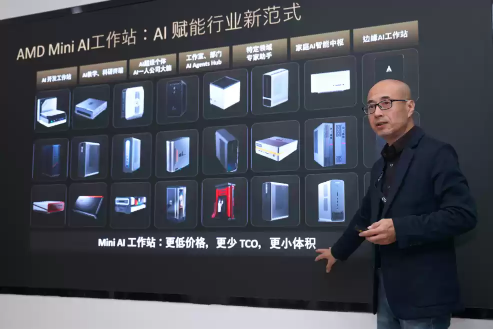 AMD 举办 Mini AI 工作站创新沙龙：锐龙 AI Max+ 395 开启端侧 AI“普惠”时代