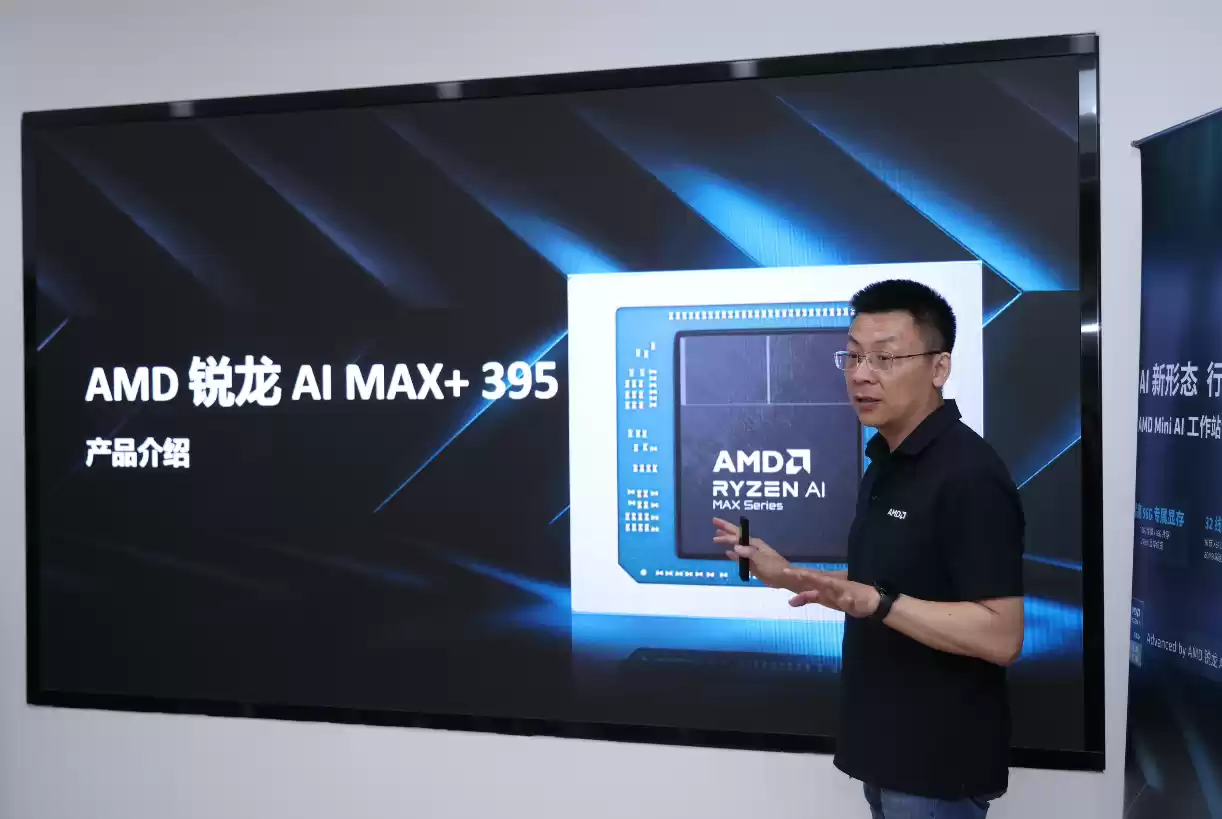 AMD 举办 Mini AI 工作站创新沙龙：锐龙 AI Max+ 395 开启端侧 AI“普惠”时代