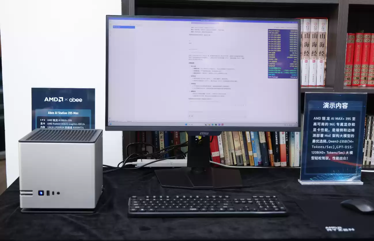 AMD 举办 Mini AI 工作站创新沙龙：锐龙 AI Max+ 395 开启端侧 AI“普惠”时代