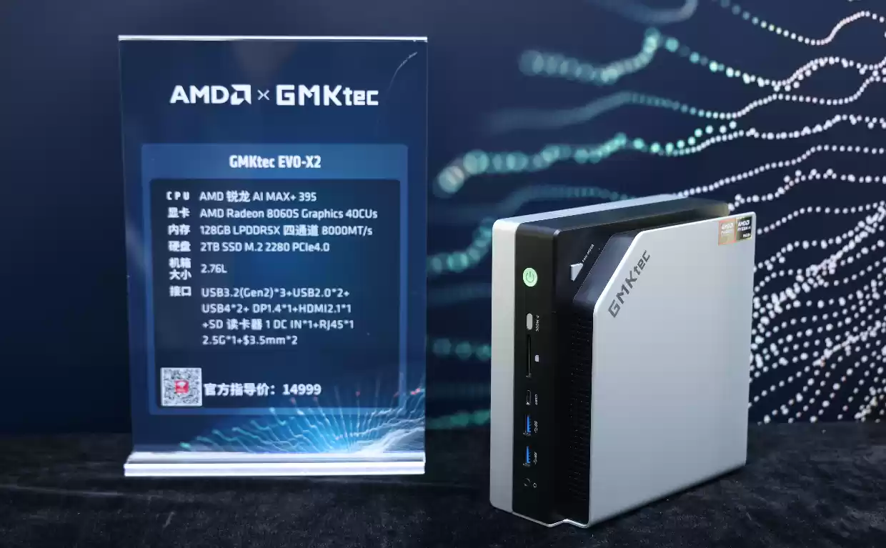 AMD 举办 Mini AI 工作站创新沙龙：锐龙 AI Max+ 395 开启端侧 AI“普惠”时代