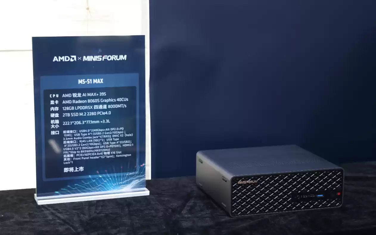 AMD 举办 Mini AI 工作站创新沙龙：锐龙 AI Max+ 395 开启端侧 AI“普惠”时代