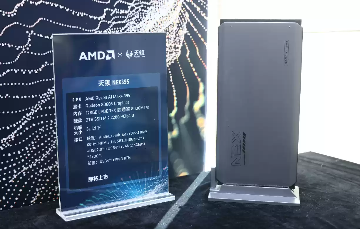 AMD 举办 Mini AI 工作站创新沙龙：锐龙 AI Max+ 395 开启端侧 AI“普惠”时代