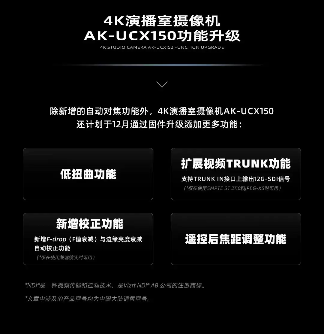 松下发布 4K 多用途摄像机 AK-UBX150:采用 2/3 英寸镜头卡口,将支持自动对焦功能