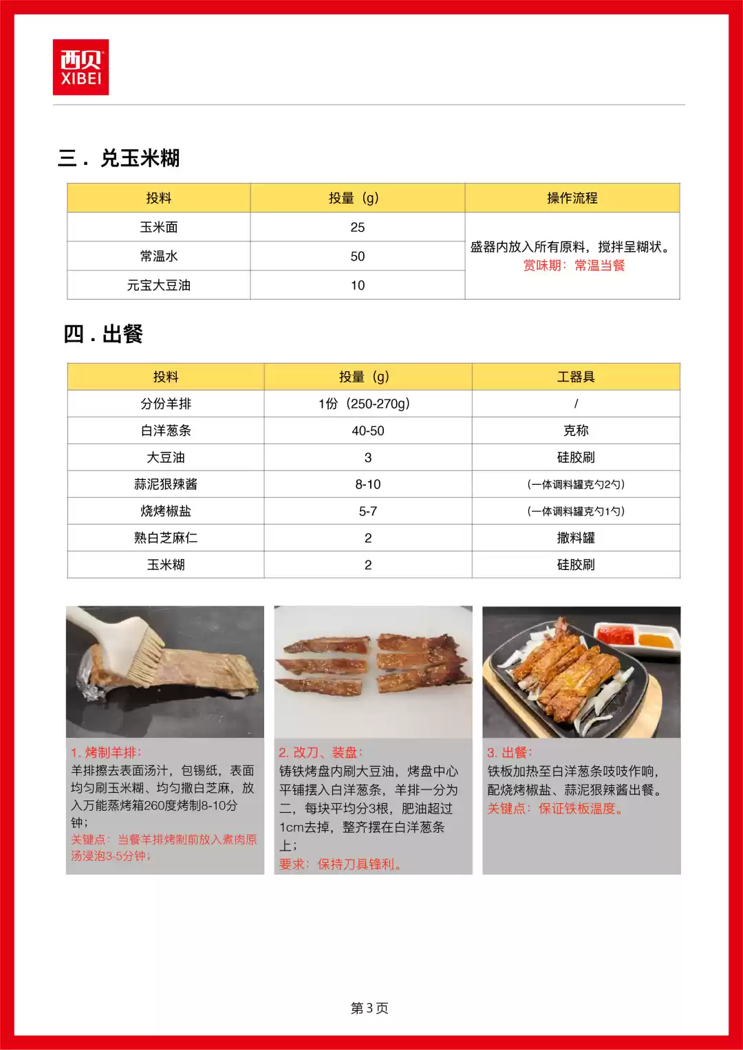 西贝发公开信称罗永浩“预制菜”指责不实,向全社会开放后厨参观