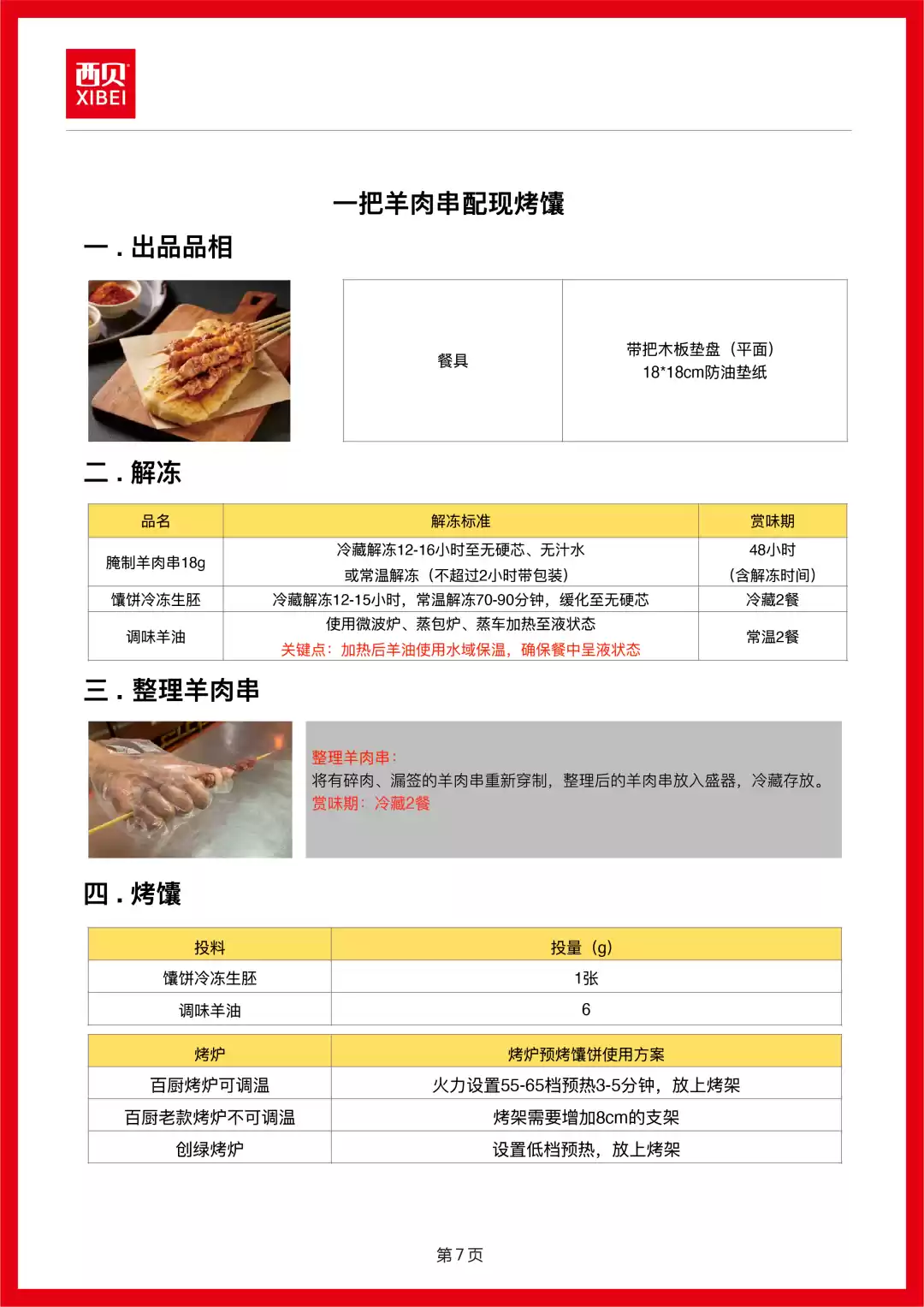 西贝发公开信称罗永浩“预制菜”指责不实,向全社会开放后厨参观