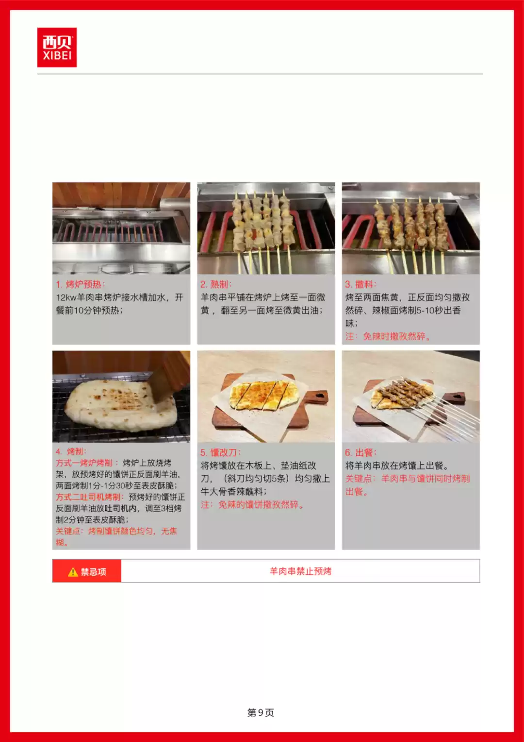 西贝发公开信称罗永浩“预制菜”指责不实,向全社会开放后厨参观