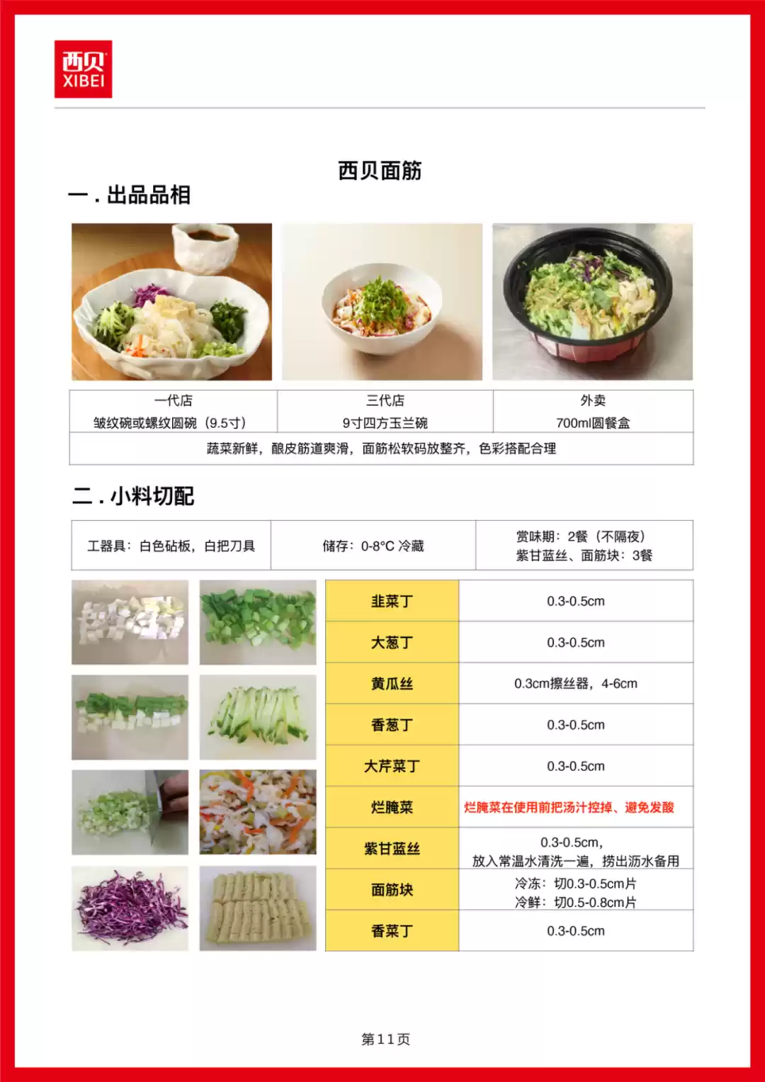 西贝发公开信称罗永浩“预制菜”指责不实,向全社会开放后厨参观