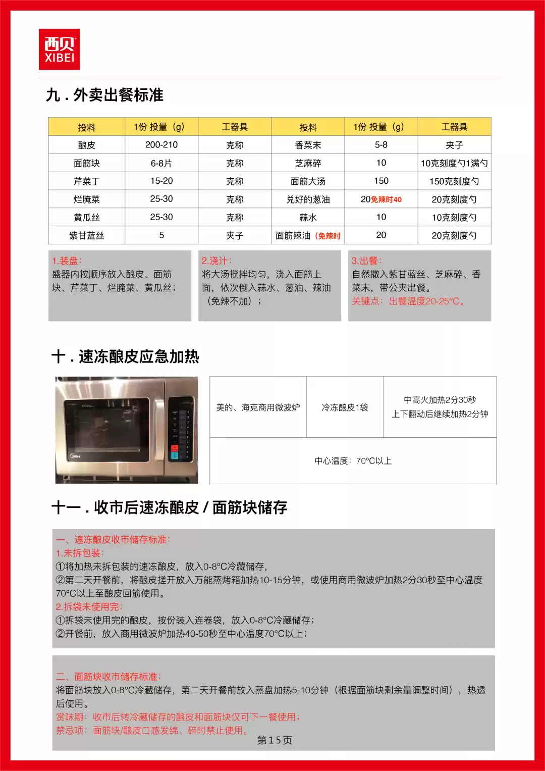 西贝发公开信称罗永浩“预制菜”指责不实,向全社会开放后厨参观