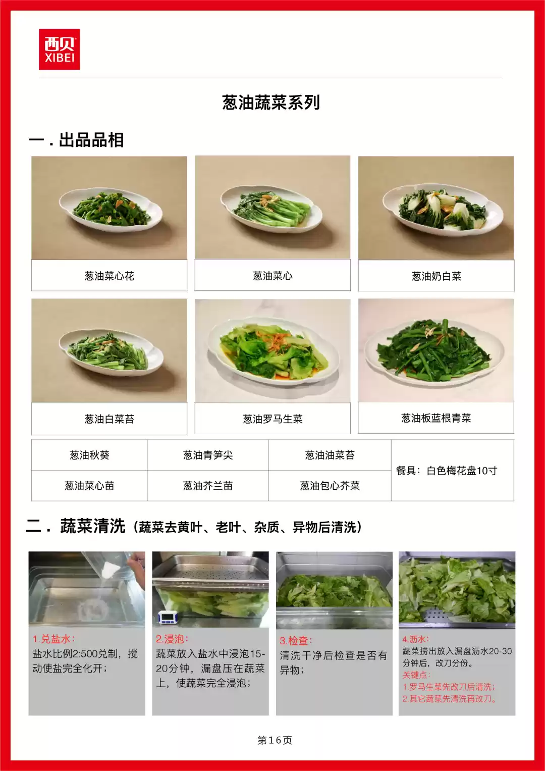 西贝发公开信称罗永浩“预制菜”指责不实,向全社会开放后厨参观