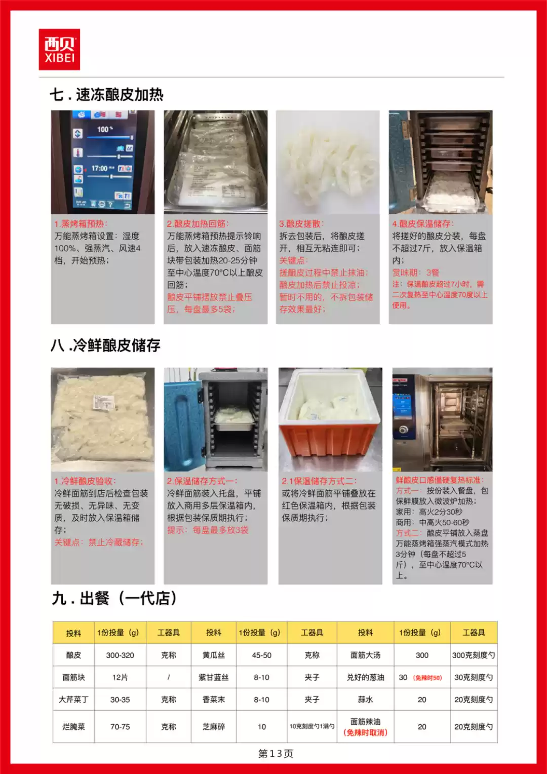 西贝发公开信称罗永浩“预制菜”指责不实,向全社会开放后厨参观